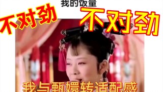 我和甄嬛传角色的适配度是我本人没错了