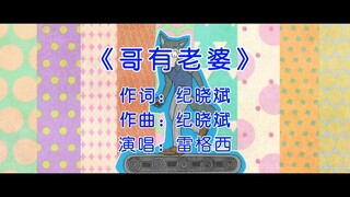 【BEASTARS/狼兔】哥有老婆