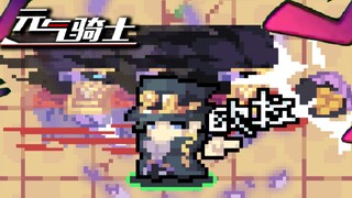 [元气骑士]呀卡吗洗！会欧拉欧拉的空条承太郎皮肤！