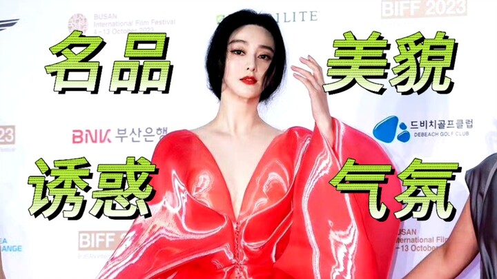 Korean Media: Fan Bingbing, a “Fairy Descending from the Sky”; “Fan Bingbing Floating Over Busan,” “
