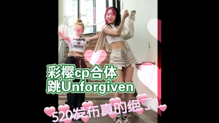 彩樱520合体跳Unforgiven！520发布真的绝了！李彩演X小樱花X洪恩採