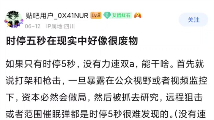 时停五秒在现实中好像很废物？