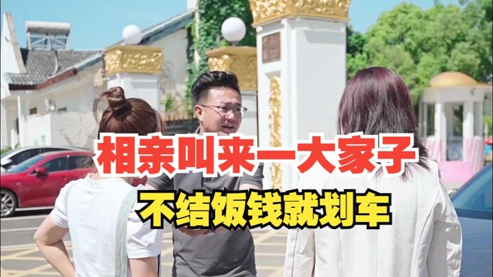 صديقتي من موعد تعارف جلبت معها أكثر من عشرة أشخاص لتناول الطعام، ولم أدفع الحساب وخدشت سيارتي أيضًا.