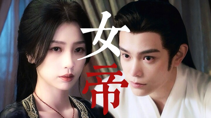 "Empress Tyrant vs. Vengeful Male Favorite"