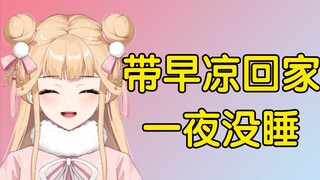 [Shengge] Saya membawa Zaoliang pulang malam itu dan tidak tidur sepanjang malam