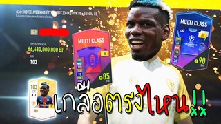 เกลือตรงไหนเอาปากกามาวง กิจกรรมNTG Spin!! [FIFA Online 4]