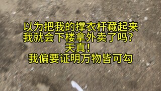 万物皆可勾
