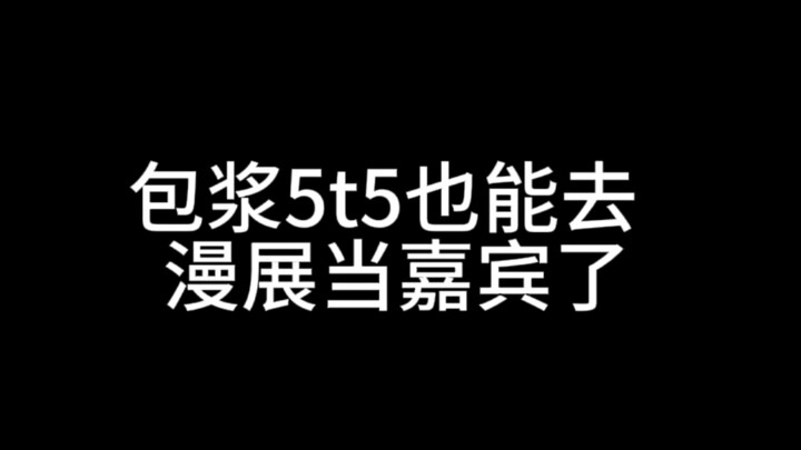 什么时候认真热爱和还原角色的正片党才能成为COS圈和漫展的主力，被看到，发光发热和得到该有的尊重啊！