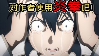 刀剑珠玉在前 电锯尾随其后 极品展开引来粉丝狂喷！