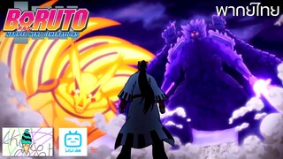 ฝึกพากย์ : Boruto เมื่อ2นินจาระดับตำนานออกโรง | Kumasan.Studio