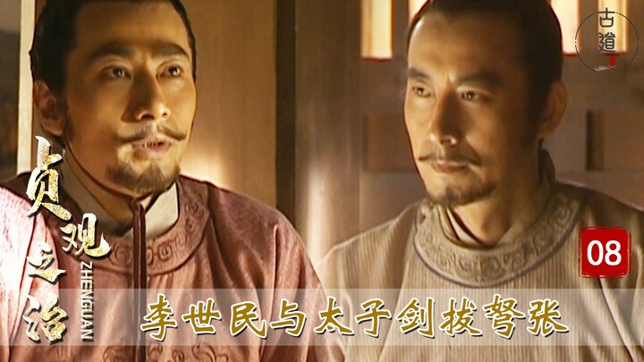The Zhenguan Era, Episode 8: Li Shimin and the Crown Prince are at loggerheads; Emperor Gaozu and th