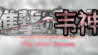 "Attack of Wei Shen"