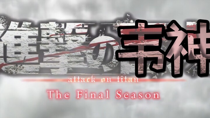 "Serangan Sang Dewa Wei"