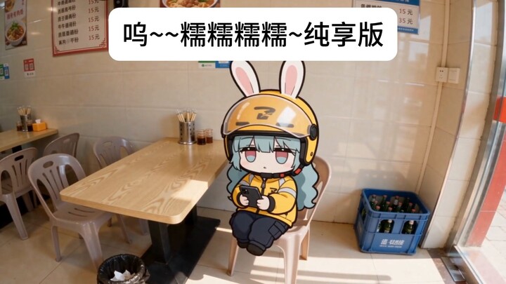 อูว์~~เหนียว นุ่ม นุ่ม~