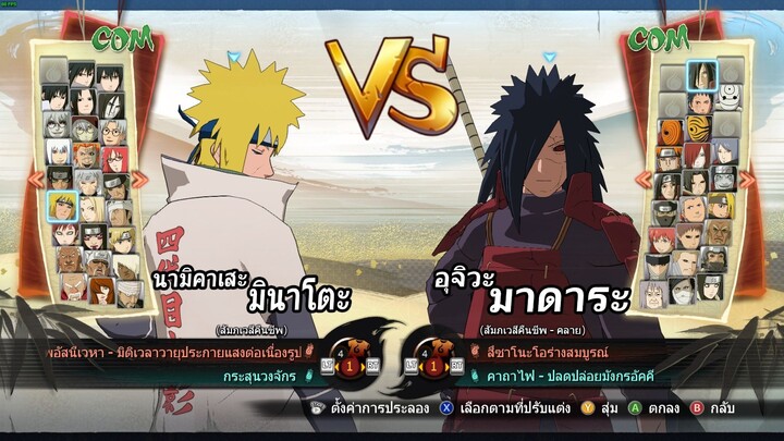 มินาโตะสัมภเวสีคืนชีพ VS มาดาระสัมภเวสีคืนชีพ : NARUTO SHIPPUDEN: Ultimate Ninja STORM 4