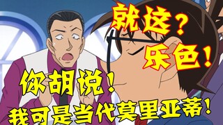 【零九】犯罪教学！柯南和犯人PK入狱技术，看完之后我感觉自己又刑了