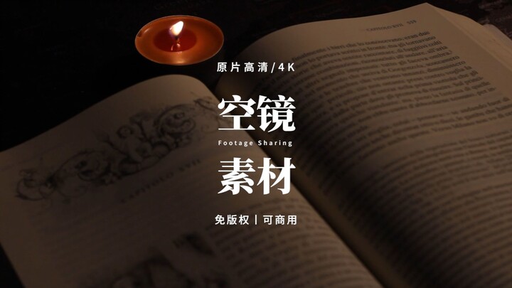 【免版权空镜】“Forbidden”（暗黑系）
