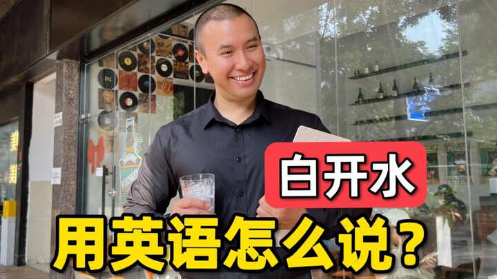 Ở nước ngoài gọi nước sôi bằng tiếng Anh thì nói thế nào?