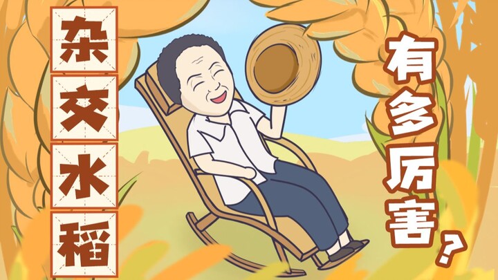 Bạn có biết lúa lai thực sự lợi hại đến mức nào không!?
