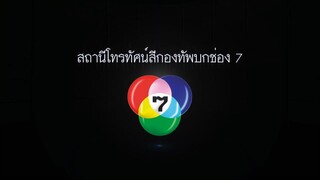 ข้ามาคนเดียว 17