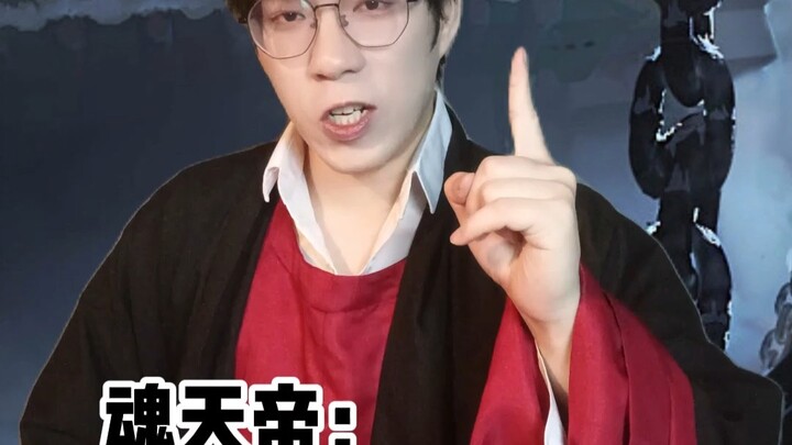 假如魂天帝重生了会怎样~