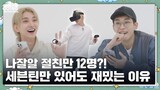 [GOING SEVENTEEN] EP.78 화이트에서 할 수 있는 모든 것 #2 (Everything Possible in the White Zone #2) May 31, 2023