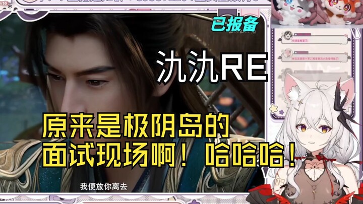 【氿氿ayumiko】化形机娘看韩立学极阴说话：流程都一模一样！