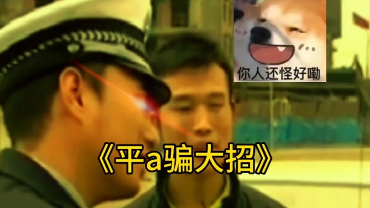 《การเคลื่อนไหวใหญ่ปลอมด้วยการโจมตีปกติ》