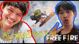 FreeFire - ยิงไม่โดนตะโกนด่า #Ft.นนนี่