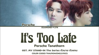 ในวันที่สาย - Porsche Tanathorn | OST. MY STAND-IN The Series ตัวนาย ตัวแทน | (THAI|ROM|ENG|LYRICS)