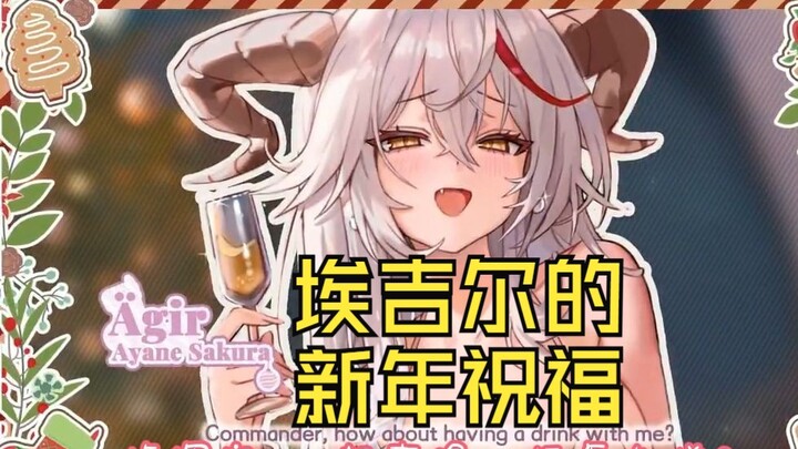 [Azur Lane] Egel's 2025 New Year Greetings