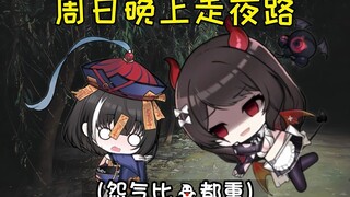 周日晚上怨气比鬼大
