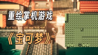 Seniman piksel Jepang menggunakan Unreal Engine 5 untuk menghadirkan kembali tampilan game Pokémon h