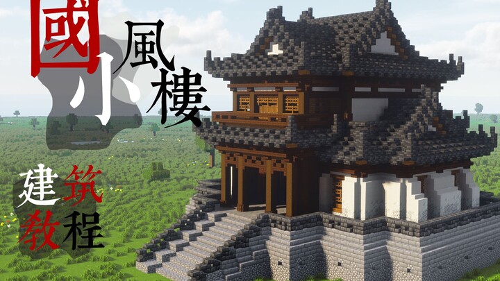 Guest, come on in for a little drink! Chinese-style Pavilion — Misty Waters of Jiangnan [Minecraft B