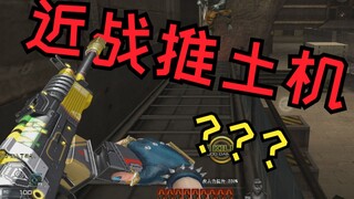 这打仗呢！你开个推土机干嘛来了？