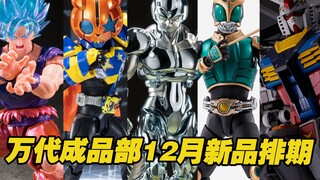 【涛光玩具箱】万代成品部2023年12月新品发布计划。S.H.Figuarts机械古拉，孙悟空界王拳，美特隆星人，空我 升华天马形态，假面骑士南瓜杰克。