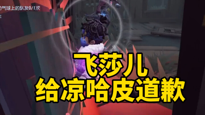 Liang Happy, you’re done! If you get paired with Feisha'er as a human, tough luck for you!