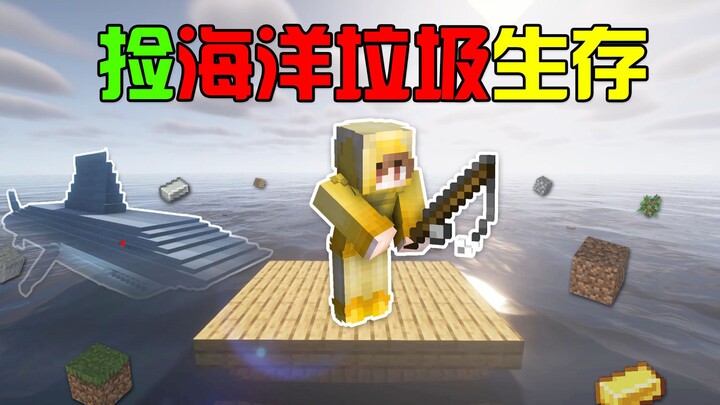 MC's Survival Drifting at Sea! Relying on Scavenging Ocean Trash to Stay Alive? Starting with a Brok