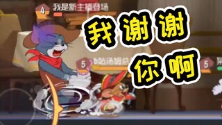 Tom and Jerry Mobile Game: Swordsman Jerry gave Niu Tang a free acupuncture, and Niu Tang smiled hap