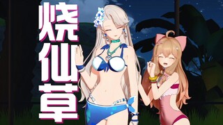 客人，你点的烧仙草好了……🥵