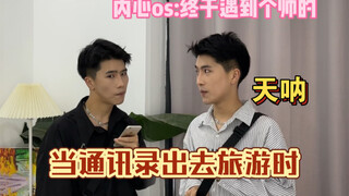 Awkward Moments When Your Contacts Go on a Trip