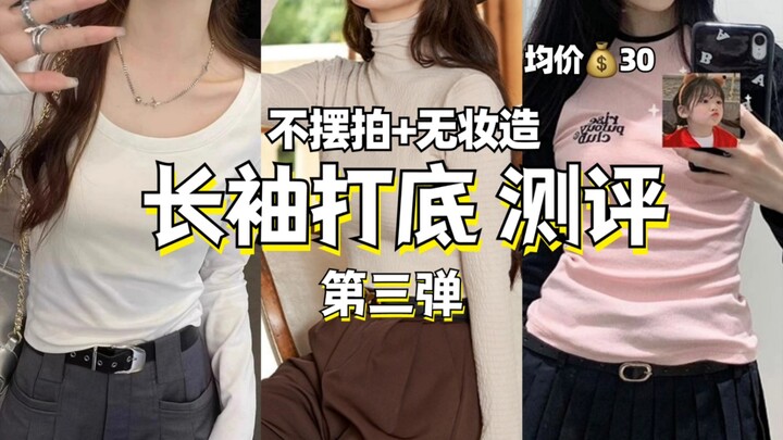 Dáng quả lê 60kg | Áo phông dài tay giá bình dân ⭐️ Phần 3 [Review không tạo dáng, không trang điểm❗