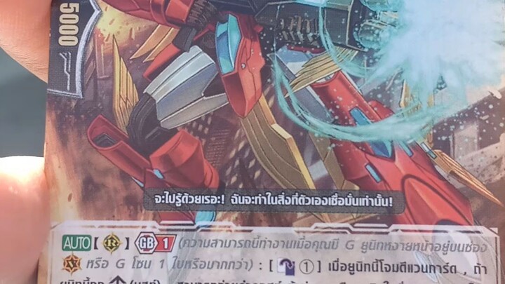 ฮีโร่อวกาศ แกรนไฟเบอร์ #การ์ดไฟท์แวนการ์ด #cardfightvanguard