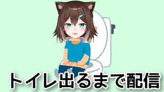 トイレ出るまで配信【にじさんじ】
