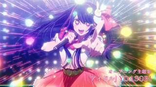 【4月/动画工房/高桥李依/YOASOBI】我推的孩子 正式PV【MCE汉化组】