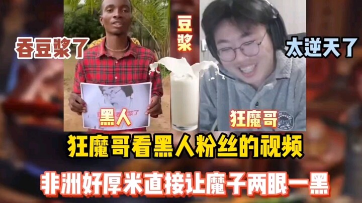 Fan châu Phi gửi lời chúc phúc! Anh Cuồng Ma đỏ mặt ngay lập tức, fan nói: “Mất mặt đến tận châu Phi