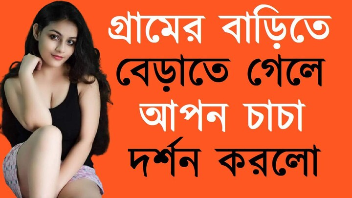 বাংলা চটি গল্প - Bangla Choti Golpo - Choti Golpo, বাংলা চটি গল্প - Bangla Choti Golpo - Choti Golpo