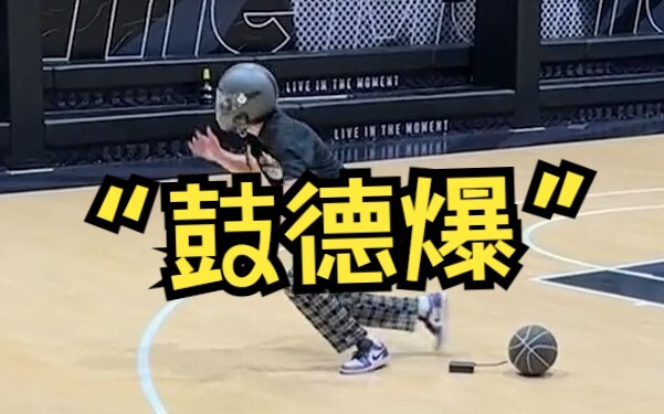 No matter how profound your martial arts skills are, you still can’t beat “Gudebao”!