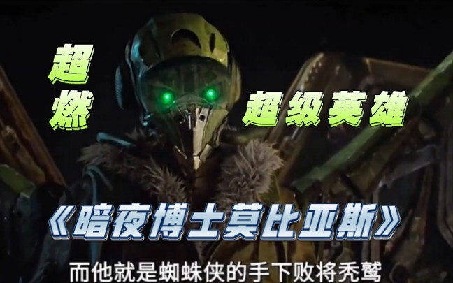 The movie “Morbius” redefines Batman—it’s epic!