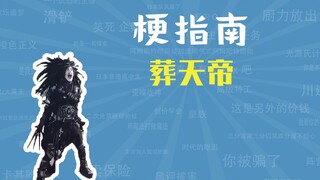 Meme "Hoàng đế chôn cất" là gì? [Hướng dẫn meme]